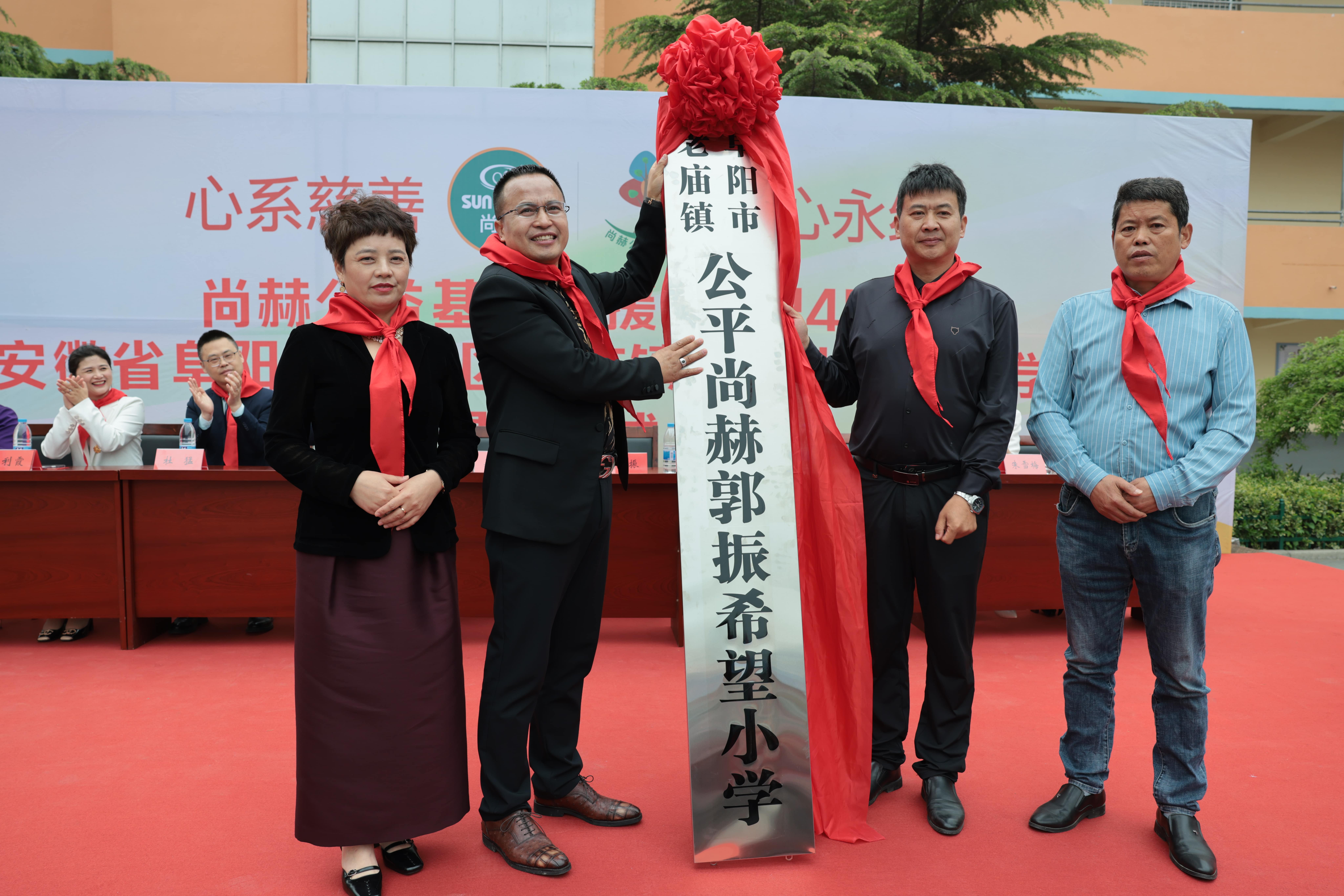 在爱意的“双向奔赴”中丨第249所华体会官方网页版-华体会(中国)
公益学校揭牌