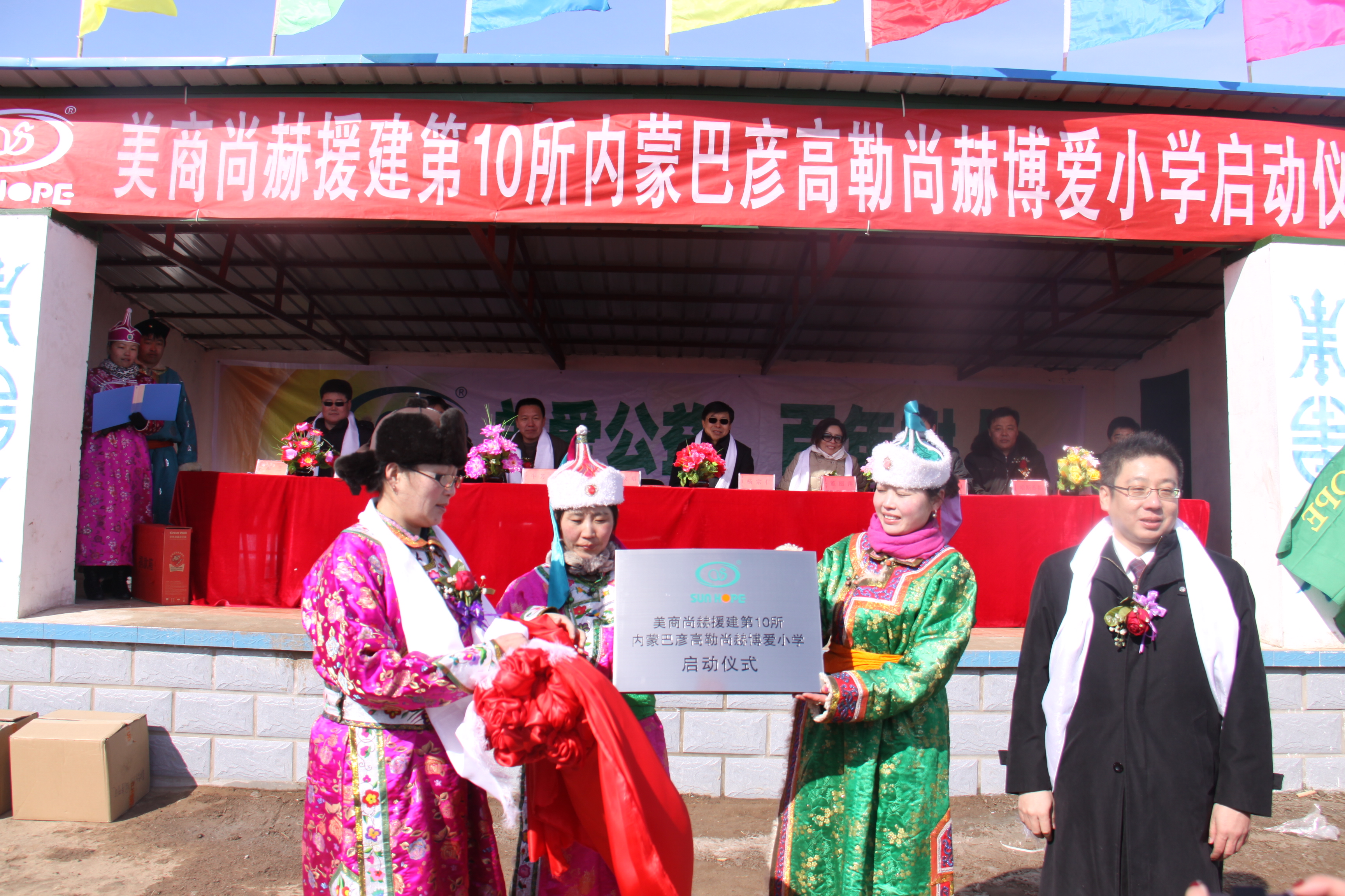 第10所 赤峰市巴彦高勒华体会官方网页版-华体会(中国)
公益小学