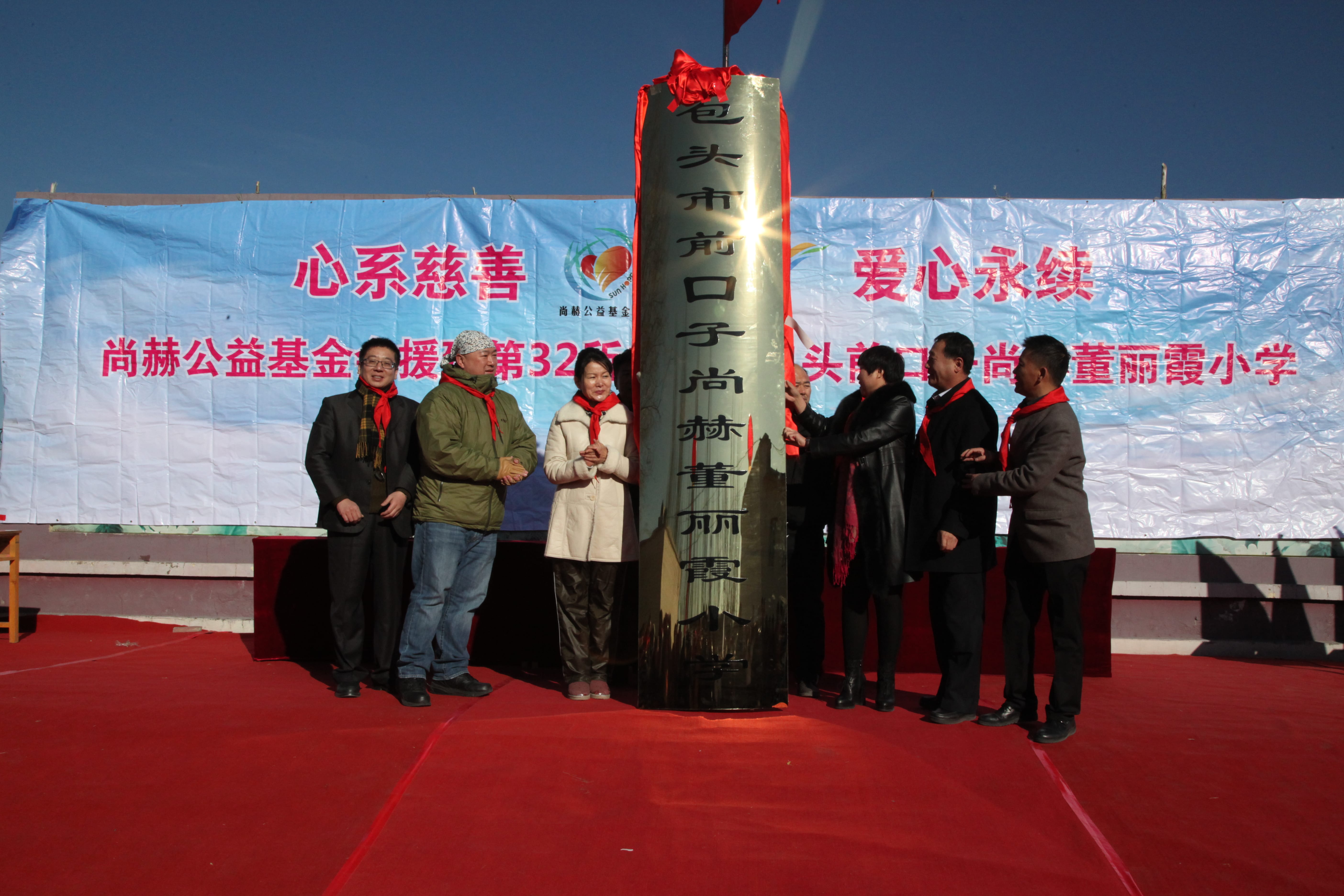 第32所 包头市昆都仑区前口子华体会官方网页版-华体会(中国)
董丽霞小学