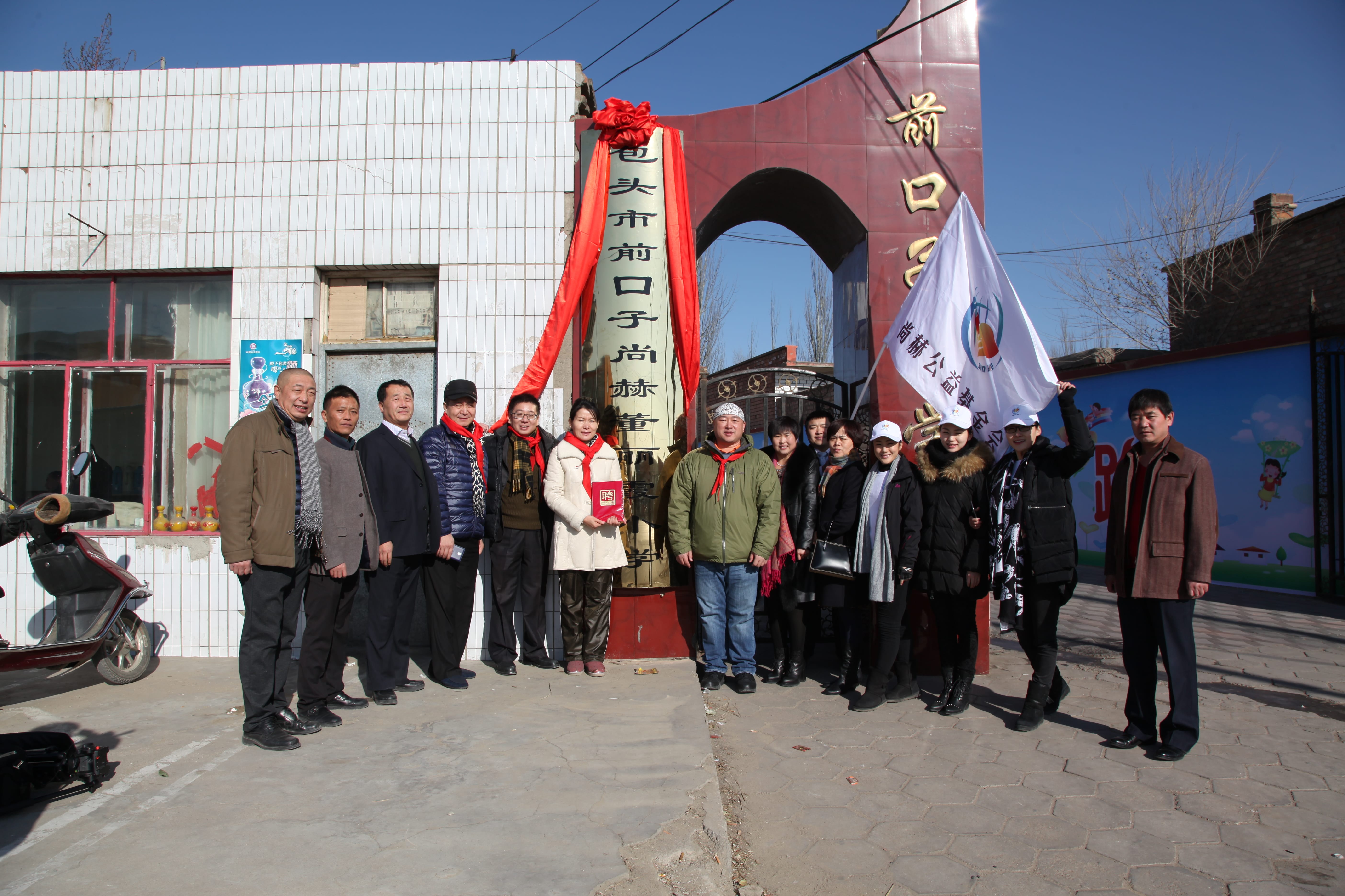 第32所 包头市昆都仑区前口子华体会官方网页版-华体会(中国)
董丽霞小学