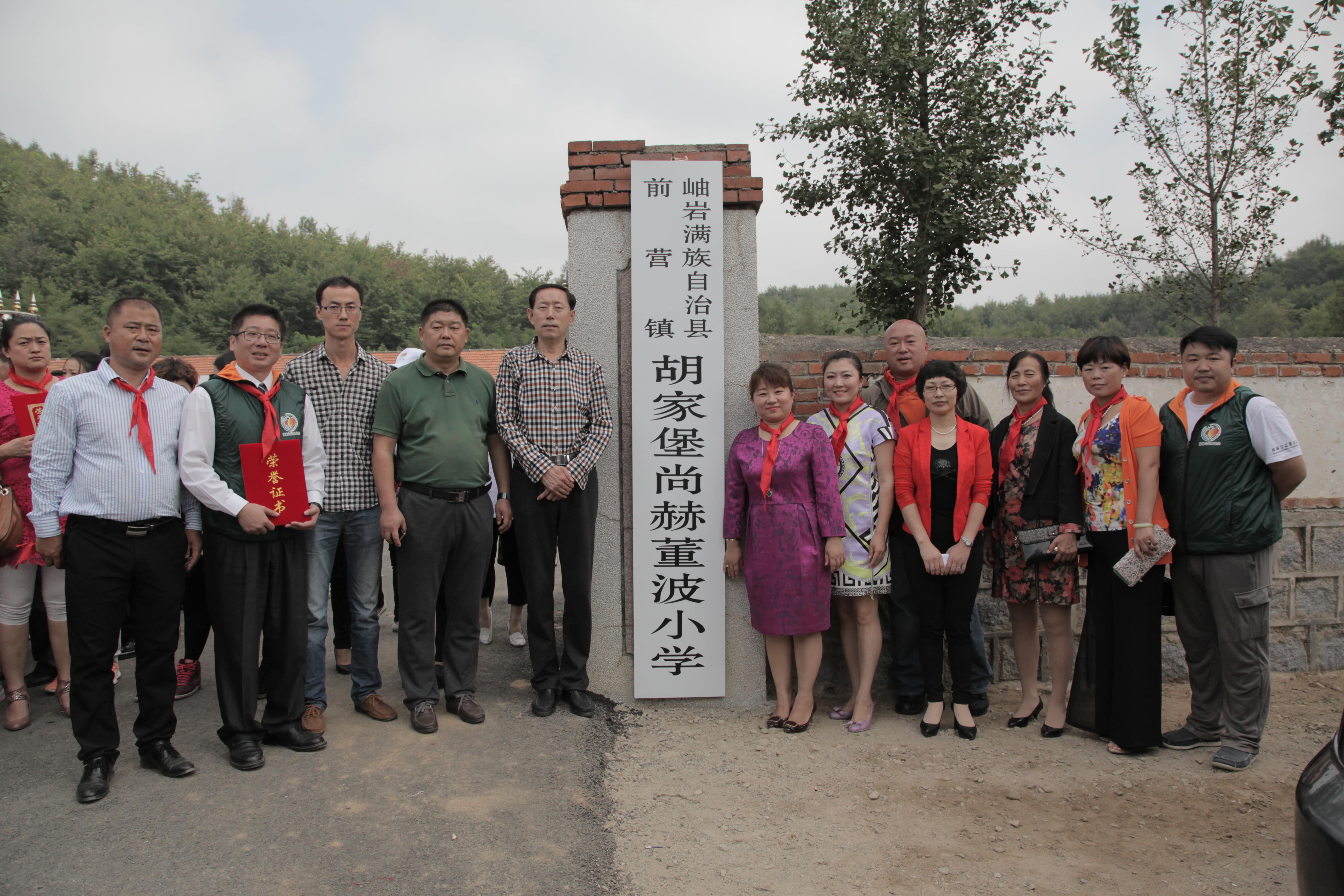 第38所 岫岩县前营镇胡家堡华体会官方网页版-华体会(中国)
董波小学