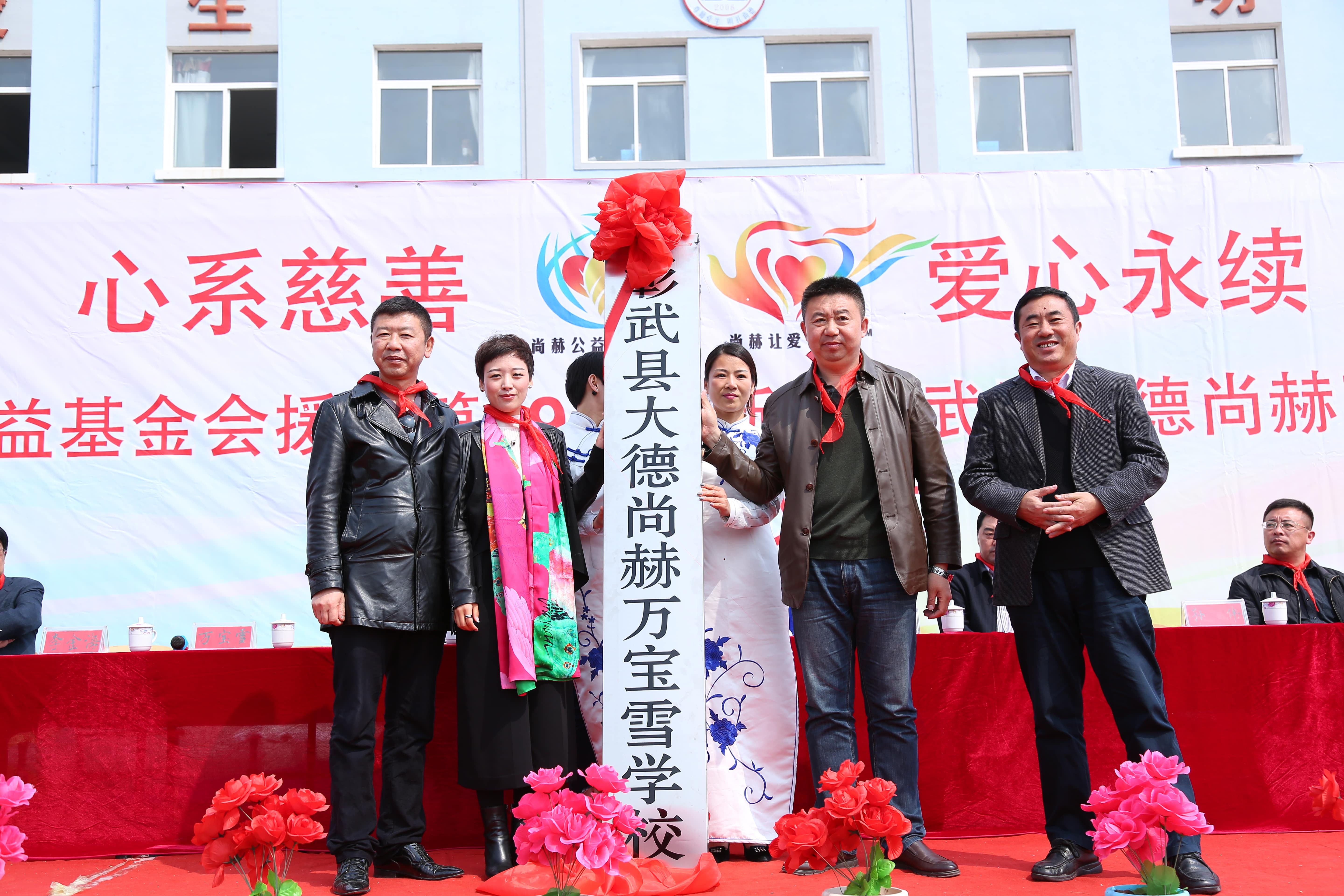 第39所 阜新市彰武县大德华体会官方网页版-华体会(中国)
万宝雪学校