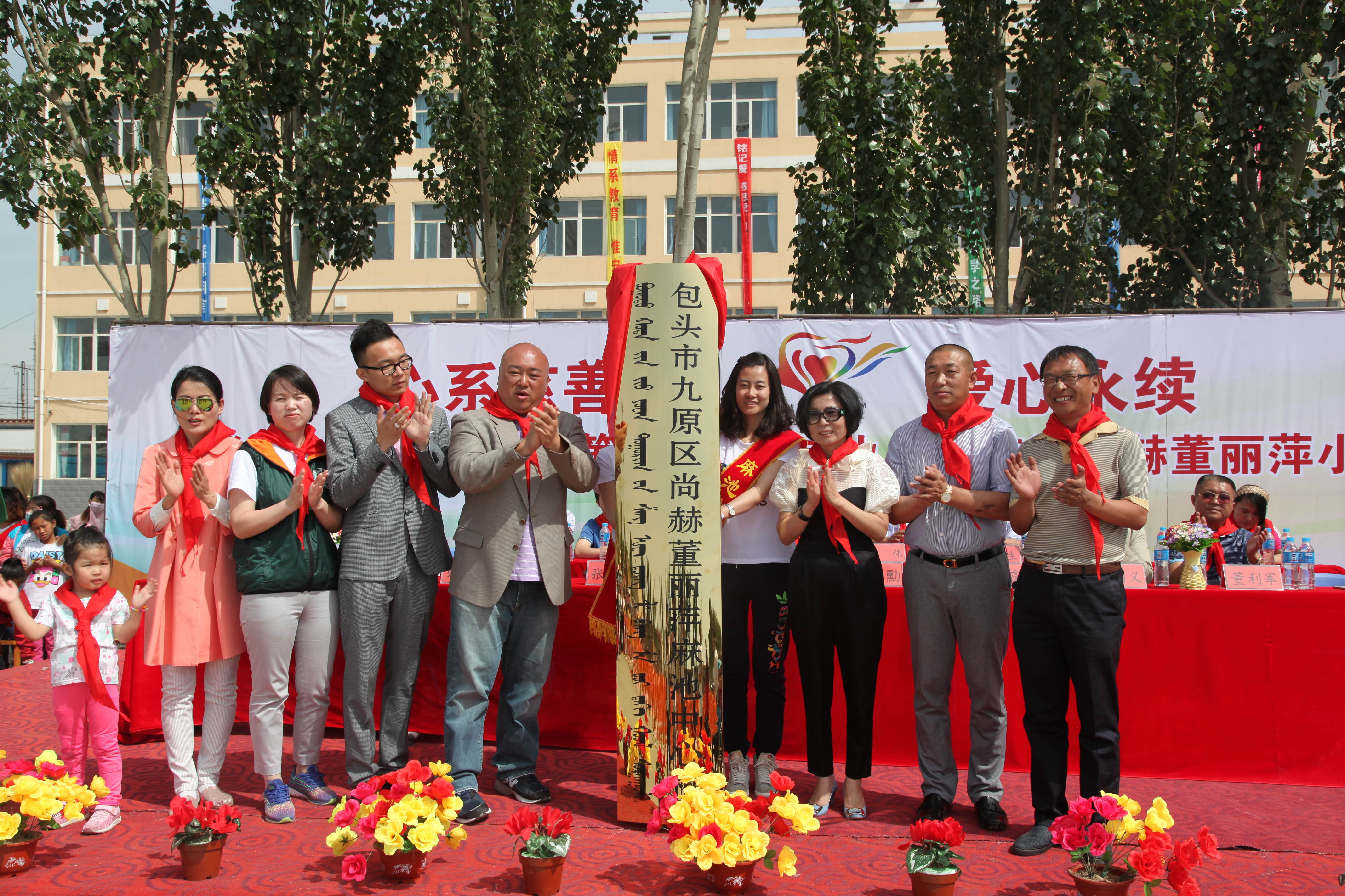 第48所 包头市九原区华体会官方网页版-华体会(中国)
董丽萍麻池中心校