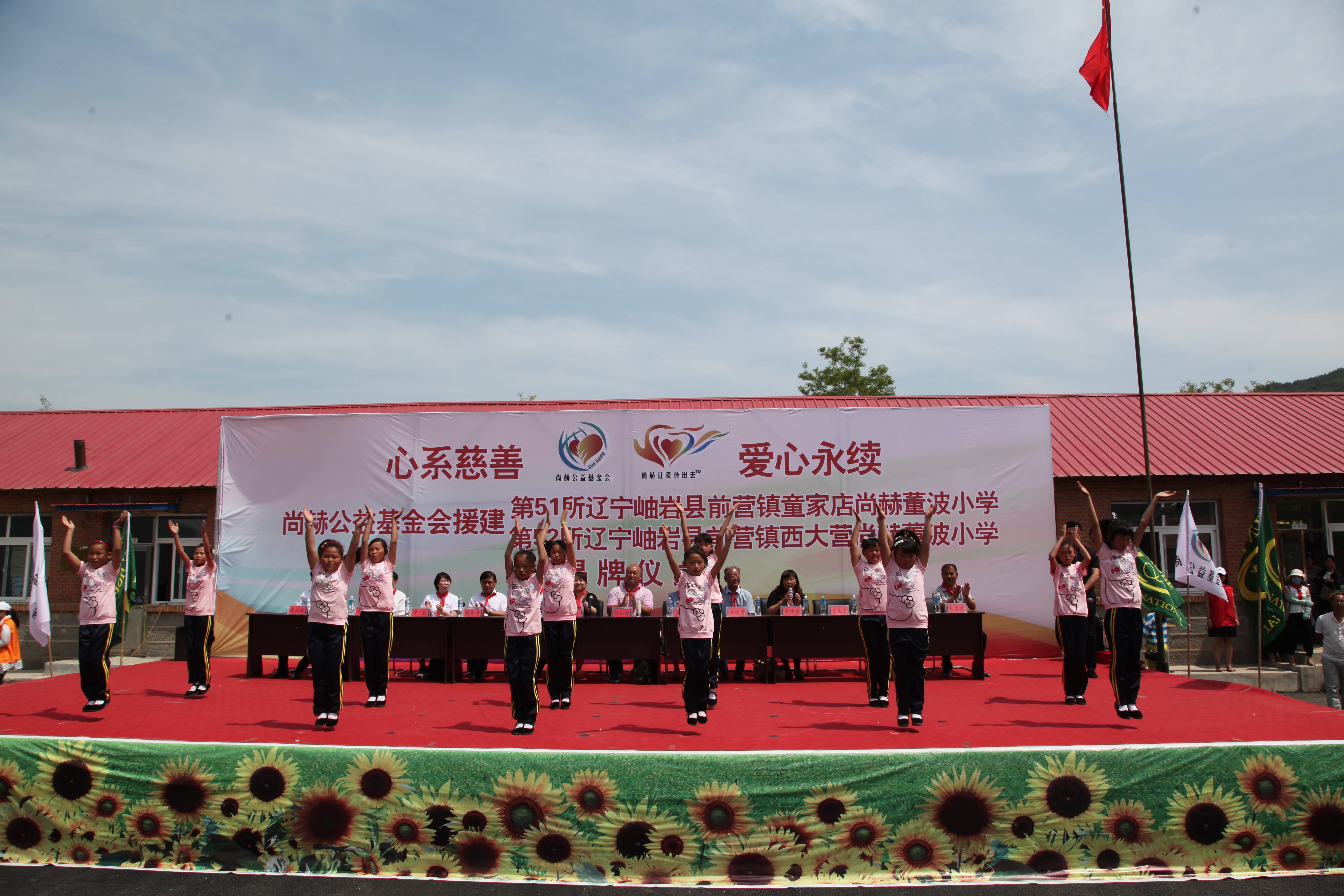 第52所 岫岩县前营镇西大营华体会官方网页版-华体会(中国)
董波小学