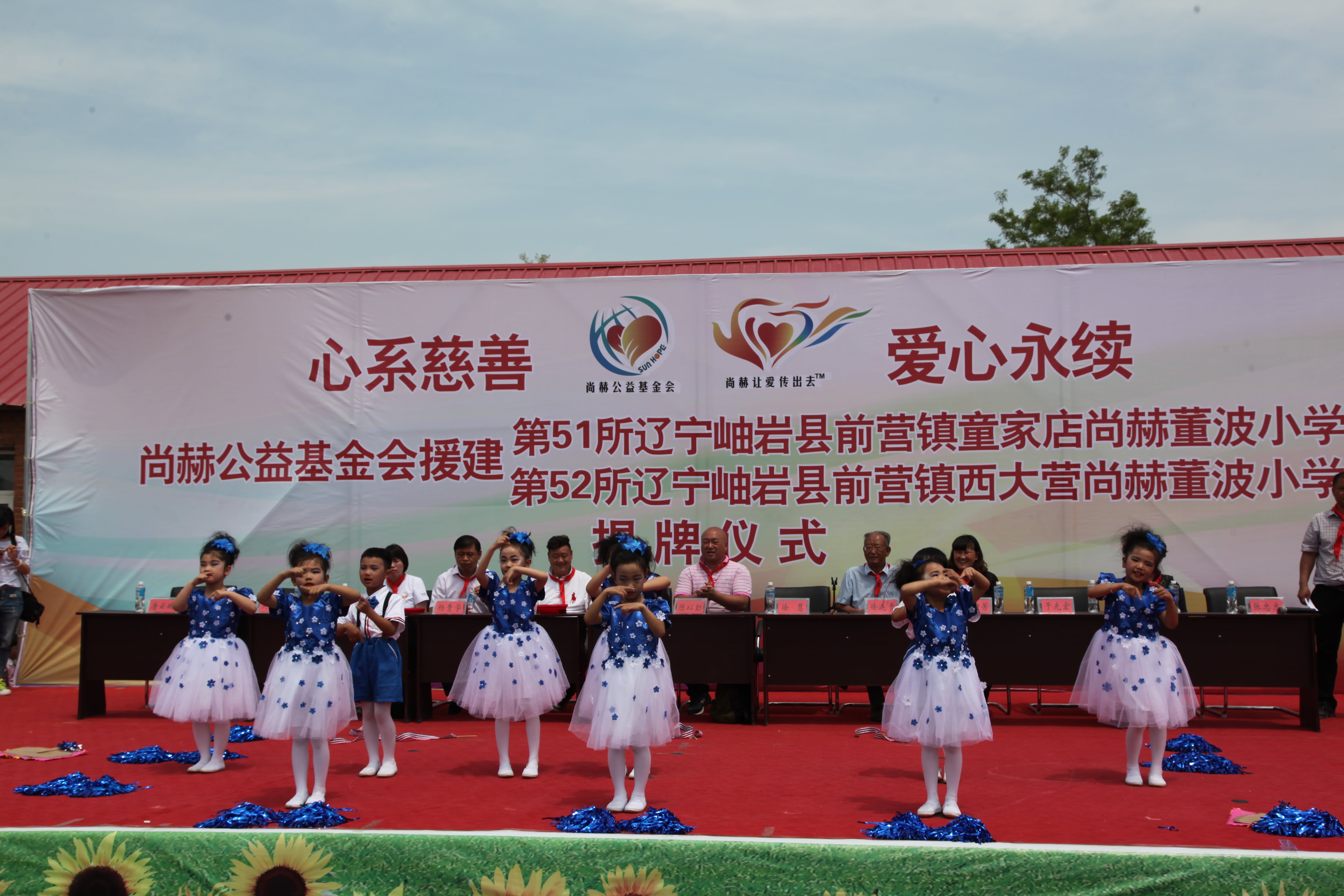 第52所 岫岩县前营镇西大营华体会官方网页版-华体会(中国)
董波小学