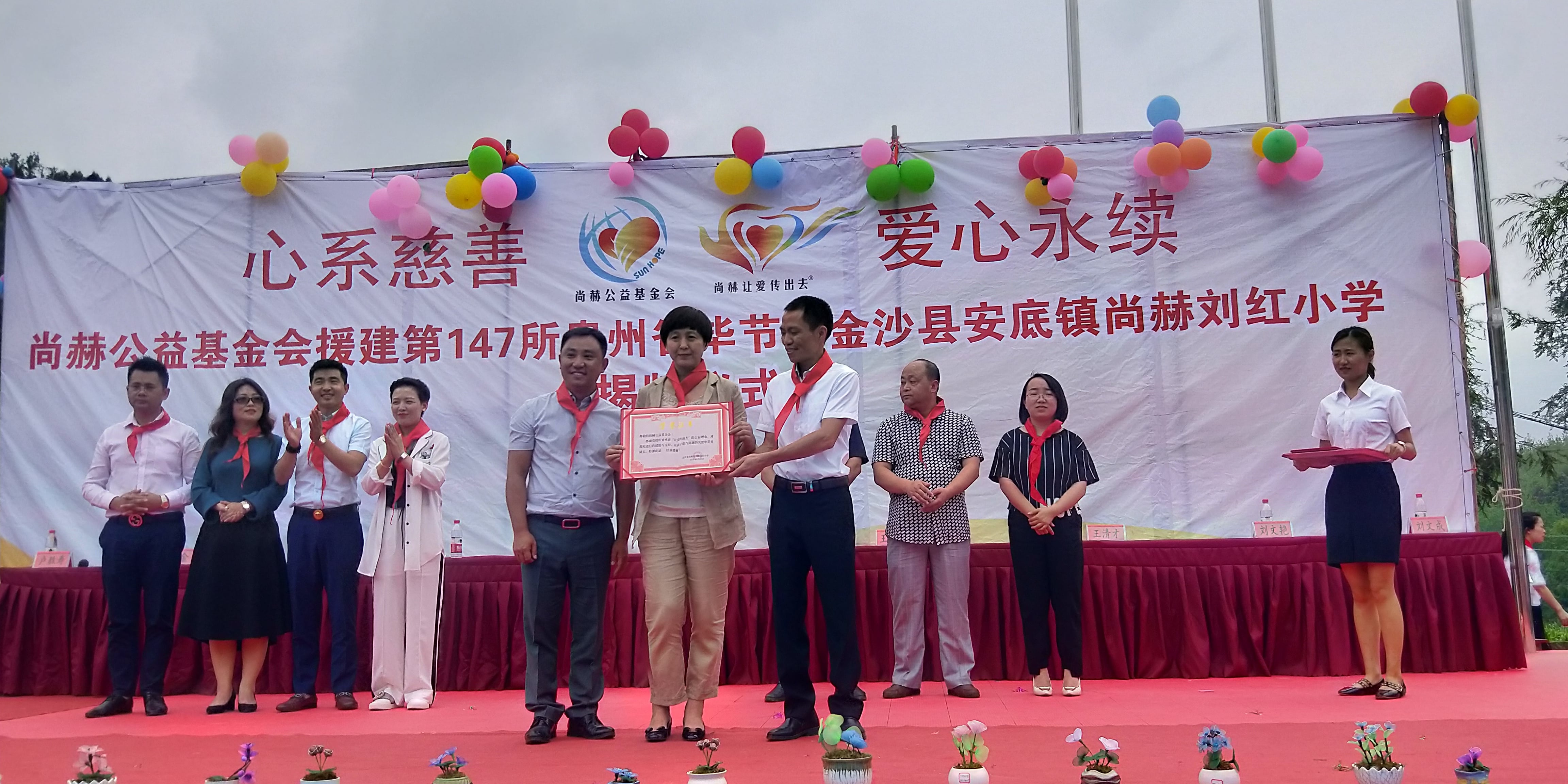 第147所 毕节市金沙县安底镇华体会官方网页版-华体会(中国)
刘红小学