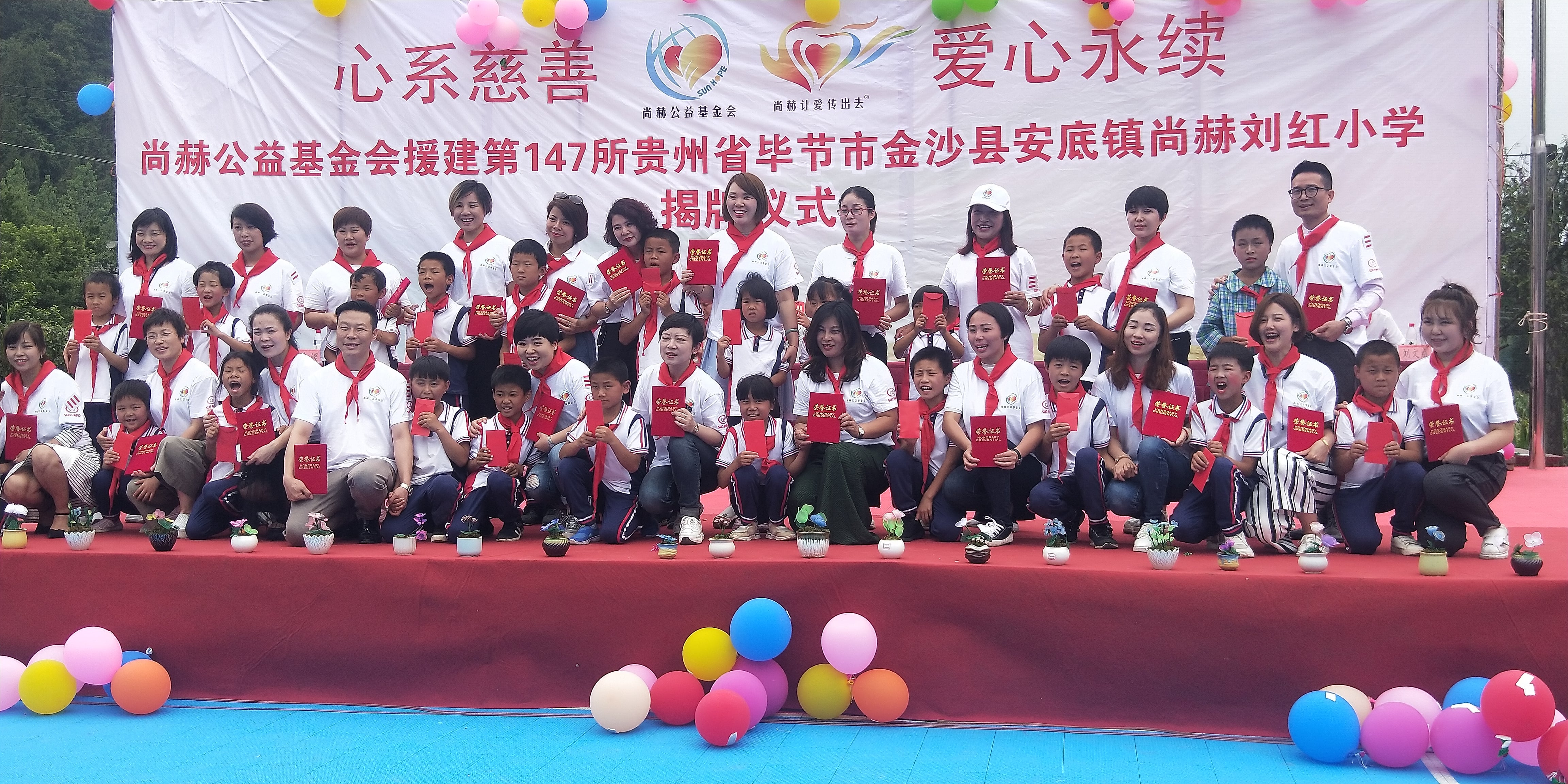 第147所 毕节市金沙县安底镇华体会官方网页版-华体会(中国)
刘红小学