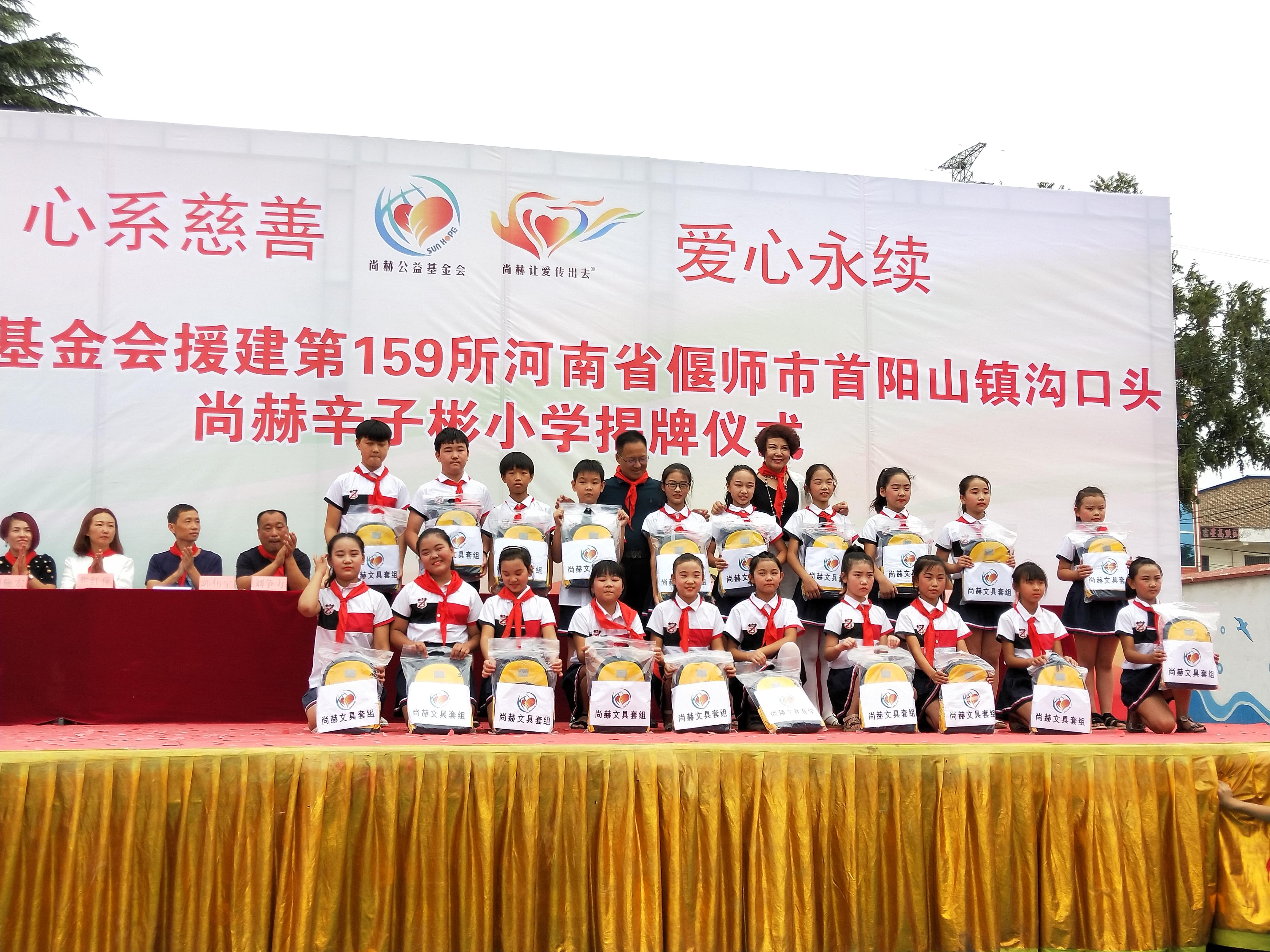 第159所 河南省偃师市首阳山镇沟口头华体会官方网页版-华体会(中国)
辛子彬小学