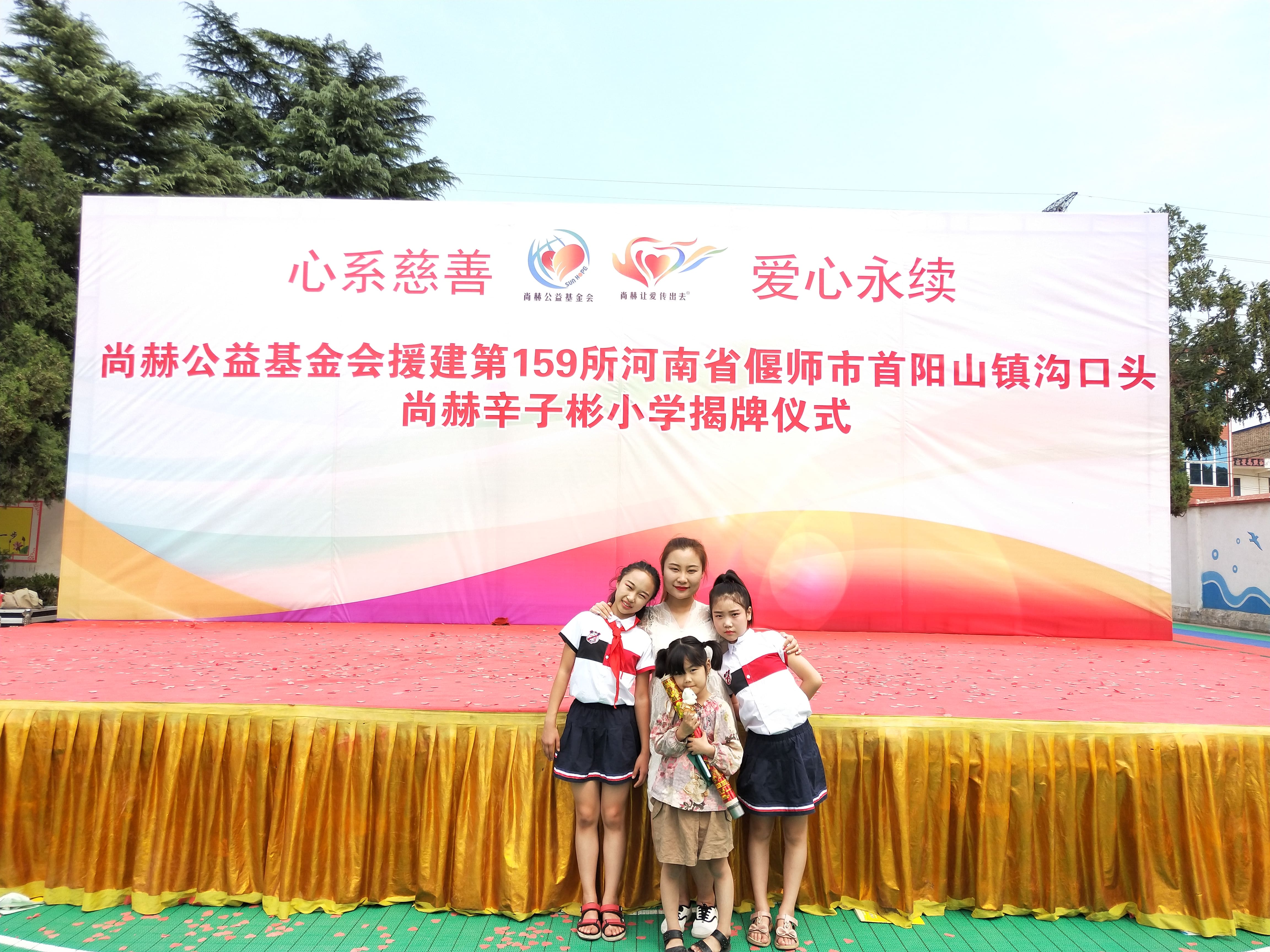 第159所 河南省偃师市首阳山镇沟口头华体会官方网页版-华体会(中国)
辛子彬小学